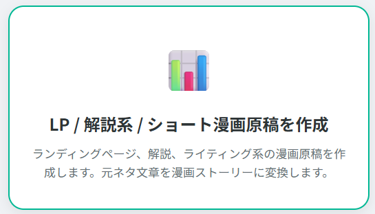 LP・解説系ショート漫画の画面