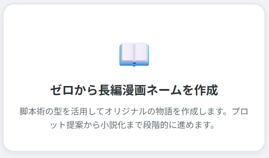 0から長編漫画を作る画面