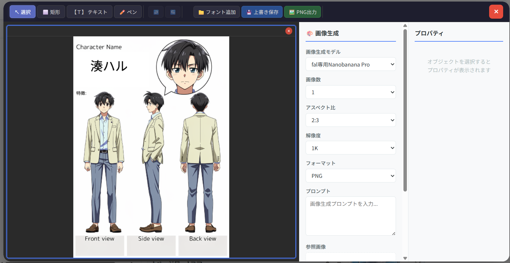 画像編集画面