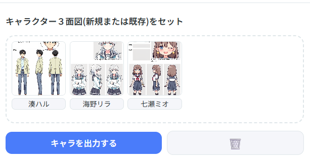 キャラクター名の確認画面
