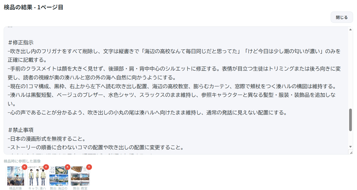 検品結果の画面