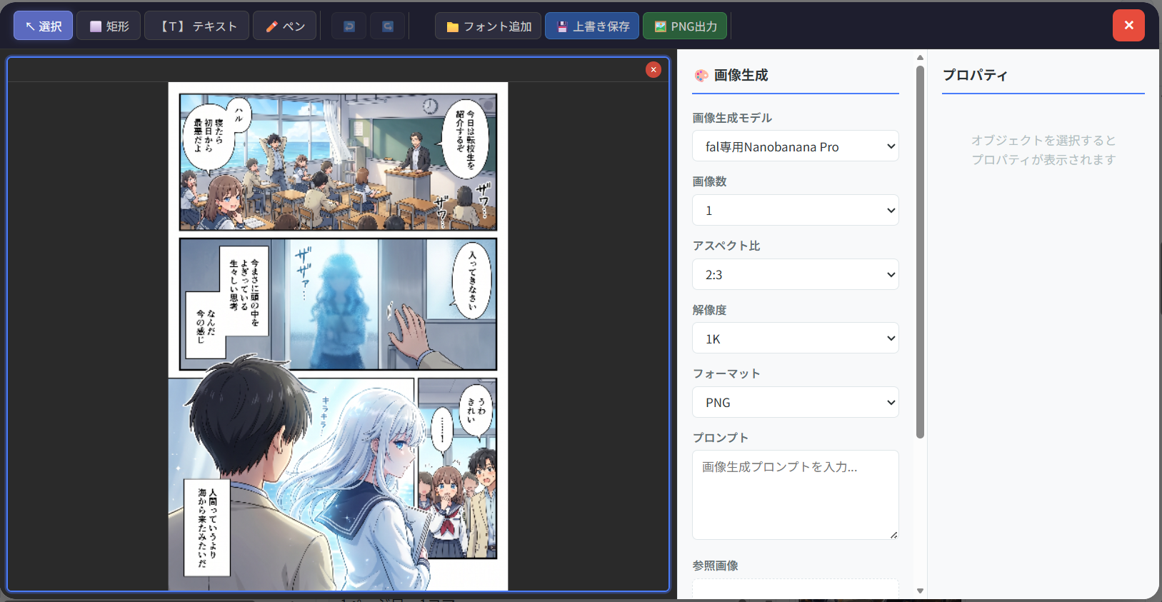 画像編集画面